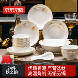 京东京造 碗盘餐具整套 碗具碟子套装乔迁之喜陶瓷餐具 秋之韵24头