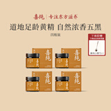 喜纯黄精五黑膏养桑葚滋黑米黑豆黑芝麻生黑枸杞子补三伏气220g*4