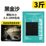 坤宁王黑金沙鱼缸底砂免洗造景铺底化妆细沙生态缸水草养鱼龟缸专用3斤