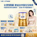 飞鹤启萃2段顶量SN-2DHA婴儿配方奶粉(6-12月)750g 8种HMOs 益生菌