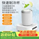 旺拉图（WANGLATU）快速制冷杯制冰杯恒温杯加热杯小型制冰器冰镇神器保温杯宿舍办公 Pro款制冷杯（含杯子）400ml