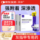 芙林 盐酸阿莫罗芬搽剂5%*1ml*2盒 灰指甲专用药非乳膏指甲增厚发黄变厚阿莫罗芬擦剂芙林小紫瓶