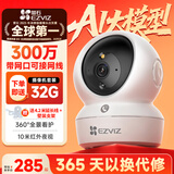 萤石H6c-3mp Pro室内摄像机300万像素双云台安防监控摄像头智能家用无线带32g卡