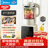 美的（Midea）破壁机家用 1.75L多功能全自动免滤豆浆机 料理机榨果汁机辅食机 PB8G2-071双杯款