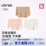 ubras内裤女士无尺码包臀运动瑜伽隐形无痕内裤15A抗菌纯棉蔓越莓底裆