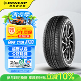 邓禄普（DUNLOP）汽车轮胎 265/65R17 112S GRANDTREK AT20 原配普拉多/帕杰罗劲畅