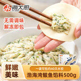 海大厨 鲅鱼馅料 500g*1海鲜饺子馅可包40只饺子可做火锅丸子海鲜水产 