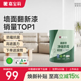 嘉宝莉内墙乳胶漆净味无添加墙面漆家用室内白色水性环保油漆涂料6.4kg