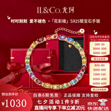 IL&CO尤珂「花满棠」S925银天然碧玺方糖手链女宝石手串七夕情人节礼物 【礼盒装】8克拉天然多色宝石手链