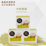 DOLCE GUSTO多趣酷思雀巢卡布奇诺 进口花式胶囊咖啡3盒11.65g*48颗越南进口