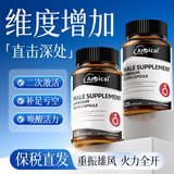ANPICAL进口修复海绵体二次发育增大增粗增长变硬男人房事特硬持久不倒药