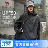 骆驼（CAMEL）【雪山壳】夏季防晒衣男女装户外运动服冰感宽松连帽新款轻薄外套