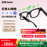 ROKID Glasses乐奇AI眼镜 智能眼镜 【最快30分钟送达】AR眼镜 拍照导航翻译AI智能体 礼物 灵伴科技