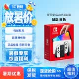 任天堂（Nintendo） switch NS掌上游戏机 OLED主机 日版白色 续航加强版【switch2热卖】