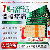 久光芁医生制药日本膏药贴膝盖热敷积液关节滑膜炎专用半月板损伤7贴/包