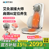 mofit摩菲MB50按摩靠垫颈椎按摩器肩颈腰背部按摩仪全身按摩垫斜方肌靠背坐垫热敷生日七夕情人节礼物 Ultra版MB50-艾灸坐疗-肩颈智能检测