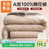 无印良品A类100%新疆棉花被子 春秋空调被芯棉被 6斤200*230cm