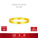 周大福素圈实心黄金戒指女14号约2.3g EOF1295生日礼物七夕礼物