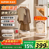 苏泊尔【衣帽架式】烘干机家用烘衣服便携式可折叠衣柜免安装婴儿衣物除湿神器小型内衣裤消毒机ELD-533A