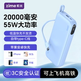 ZIME紫米20000毫安时充电宝55W自带双线新升级机甲外观适用苹果18安卓充电宝 55W20000毫安常规款蓝Z1
