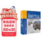 中文版AutoCAD 2022机械设计从入门到精通视频教程书籍 实战案例版cad机械设计教材自学版cam cae机械制图教材机械设计手册机械设计基础机械设计考研书