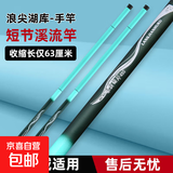 【浪尖鱼竿】手竿超轻超硬鱼杆垂钓鲫鱼竿短节溪流竿特价鱼竿28调 7.2m （实际长度5.5米）