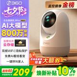 360摄像头9pro-800万双频WIFI云台家用摄像头家用监控摄像机手机远程监控器360度夜视全景 婴儿看护器