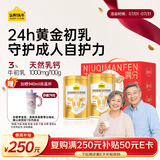认养一头牛24h黄金牛初乳中老年奶粉500g*2罐礼盒 低GI 送礼老年人送长辈