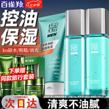 百雀羚（PECHOIN）男士套装 净衡保湿套装 保湿控油男士洗面奶水乳霜护肤化妆品官方 【热门款 清洁保湿】洁面+水+乳