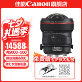 佳能（Canon） 佳能移轴镜头 TS-E 17mm f\/4L  全画幅单反相机镜头 黑色 标配