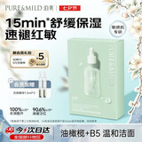 泊美油橄榄维生素B5保湿精华面膜 舒缓红敏干燥肌 七夕情人节礼物