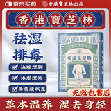 宝芝林膏药贴祛湿三伏贴排毒减肥瘦大肚子燃脂全身快速瘦祛湿气 6贴/盒