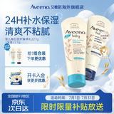 艾惟诺（Aveeno）韩国进口艾维诺儿童身体乳婴儿四季晒后舒缓补水保湿宝宝润肤乳 【组合装】454g
