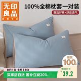 无印良品A类全棉枕套100%纯棉枕套枕巾48x74cm一对装 浅蓝灰