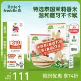 小皮（Little Freddie）原装进口婴儿米饼 磨牙棒宝宝零食无添加6个月以上婴幼儿低敏零食 缤纷3口味（原味+树莓+芒果） 婴标