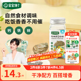宝宝馋了牡蛎黑芝麻粉42g拌饭佐餐料食用拌饭添加料调味品享宝宝婴儿食谱