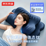 京东京造蝶形枕头护颈椎深度睡眠女男士专用成人记忆棉靠枕抱枕午睡枕单只