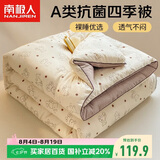 南极人被子 A类抗菌春秋四季被双人被芯被褥棉被空调被5斤 200*230cm