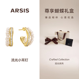 Arsis【章若楠同款】流光小耳钉女珍珠耳饰925银针生日礼物送女友