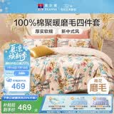 富安娜纯棉磨毛四件套 100%全棉套件四季双人加大被套230*229cm