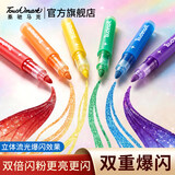 Touch mark爆闪闪丙烯马克笔6色专业绘画笔彩色闪光亮晶晶金色银色小学生儿童美术水彩笔生日礼物送男孩女孩