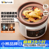 小熊（Bear）电炖锅 电砂锅 电炖盅 炖汤盅煲汤锅 紫砂锅煲汤电炖锅4-6人5L DDG-E50S5