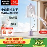 松下（Panasonic）【烫衣神器】立式挂烫机35g/min水箱1.5升家用手持熨烫机大蒸汽电熨斗熨烫衣服高效除皱NI-GSG021