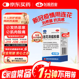 以岭连花清瘟胶囊 0.35g*40粒/盒 抗病毒用药 感冒咳嗽 感冒药 退烧药 新冠 疫情 流感药 莲花温清 不嗜睡