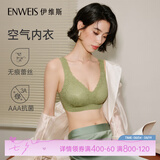 伊维斯（ENWEIS）【空气内衣】无钢圈抗菌文胸蕾丝背心固定杯垫舒适柔软内衣女 绿色 (背心款) XL /170(适合80D，85ABC)