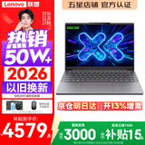 联想小新Pro14/小新14 2026年补贴15% 高性能超轻薄笔记本电脑GT 学生游戏设计办公本 标压酷睿 酷睿i5-13420H 16G(单根)512G丨小新14c 国家补贴 14英寸 IPS高清