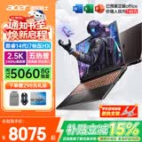 宏碁（acer）宏基暗影骑士擎7【2026年补贴15%】【5060/70显卡】电竞游戏本大学生设计笔记本电脑 【擎7】i7-14650HX【5060】16G 官方标配：1T/2.5K+高刷