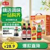海天 生抽酱油500ml*2+蚝油+料酒 礼盒系列 锦鲤派【一级酱油】