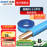 正泰（CHNT）电线电缆家用家装硬线阻燃BV平方单铜芯 10米散剪不支持退换 阻燃｜BV2.5蓝色10米