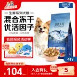 伯纳天纯生鲜1.0小型犬中大型犬粮深海三文鱼泰迪比熊幼犬成犬粮2kg/4斤